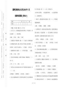 2018年1月安规考试试卷答案(变电H)