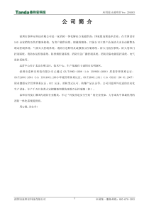 泰和安消防应急照明和疏散指示系统应用设计说明书