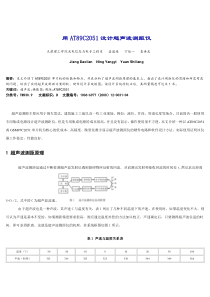 用AT89C2051设计超声波测距仪