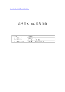 高质量C++与C指南  林锐博士