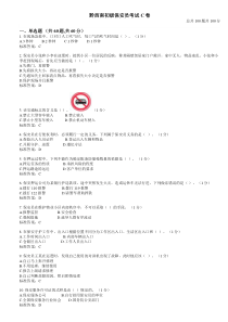 C初级保安员考试