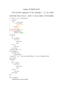 Python经典编程30例