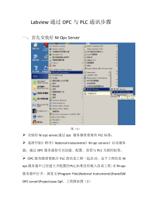 labview通过opc与PLC通讯的步骤