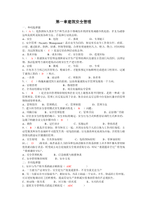 建筑施工企业安管人员安全生产管理知识培训考试题(2016有答案)