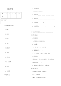 兽医临床诊断学试题