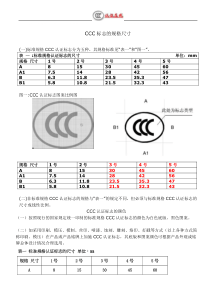 3C标志尺寸及计算