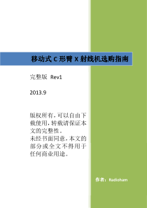 移动式C形臂X射线机选购指南(完整版)