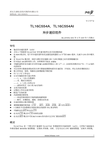 TI16C554中文资料