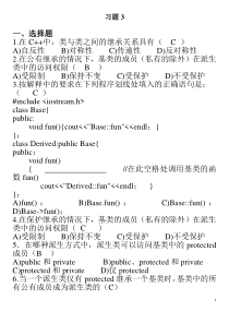 C++习题3(继承和多态)