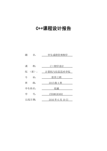 c++程序设计报告停车场