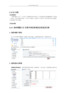 C2C实验报告