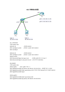 H3C单臂路由配置实例