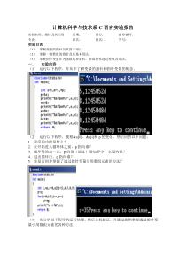 C语言实验报告范文