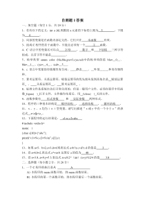 电子科技大学《C语言》自测题答案