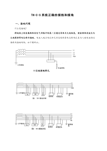 TN-C-S系统正确的接线和接地