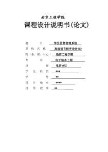 C语言课程设计-学生信息管理系统