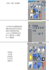 C4D傻瓜级渲染步骤