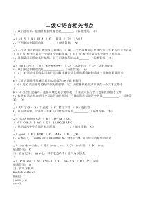 计算机二级c语言选择题库(带答案)