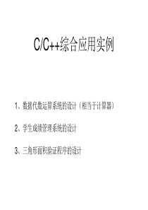 C++综合应用实例