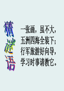 《地图的阅读》