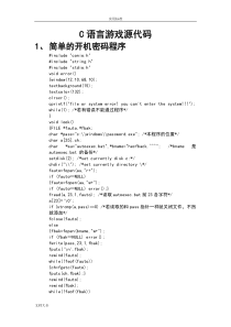 C语言游戏源代码