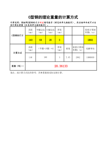 C型钢的理论重量的计算方式