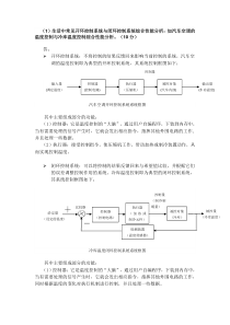 机械工程控制基础自考强化作业