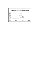 宿舍床位标识牌模板