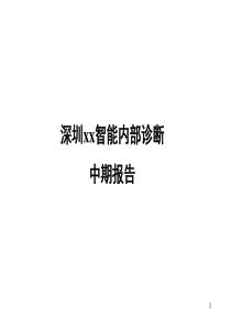 内部诊断