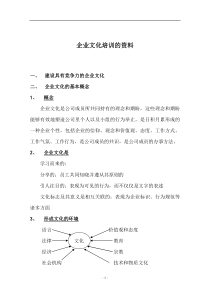 企业文化培训的资料doc14(1)