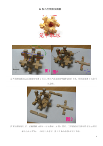 图解多种孔明锁鲁班锁详细解法可打印