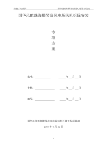 风机拆除安装专项施工方案