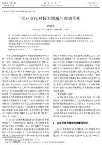 企业文化对技术创新的推动作用