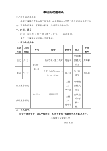 司徒小学教研活动邀请函