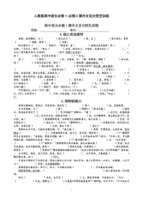 人教版高中语文必修1-必修5课内文言文挖空训练