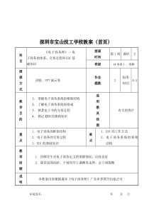 电子商务师教案2