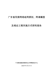 广东移动双频网络的研究报告