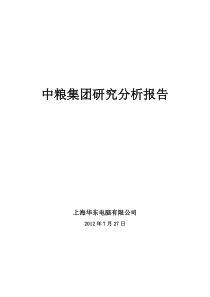 中粮集团分析研究报告20120801