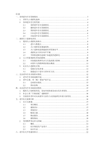 北京老年住宅研究报告