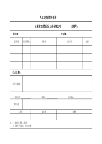 工人工资单结算单