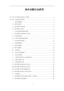 体外诊断行业深度研究报告201607