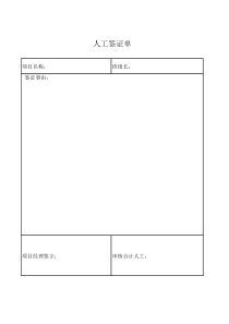 人工签证单