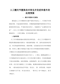 人工髋关节置换技术常见并发症和意外的处理预案