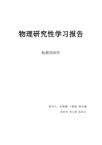 物理研究性学习报告