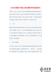 cad电子图在广联达工程计算软件中的应用技巧