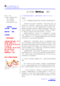 北斗星通研究报告