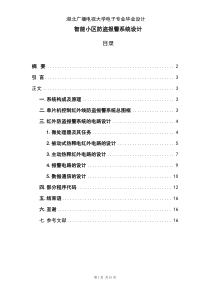 1智能小区防盗报警系统设计