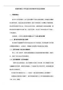 思维导图在小学语文写作教学中的应用研究报告结题报告