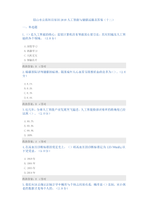 公需科目：2019人工智能与健康试题及答案(十二)