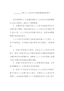 广东省建设领域工人工资支付分账管理制度承诺书